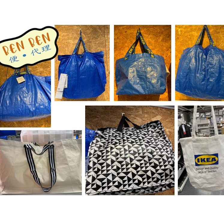 【滿額免運💥24小時寄出】IKEA/環保購物袋/收納袋/大容量/外出袋/背包