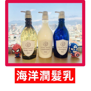 🔥熱銷🔥✨日本新款現貨 POLA 海洋潤髮乳900mi原裝瓶 500ml分裝瓶