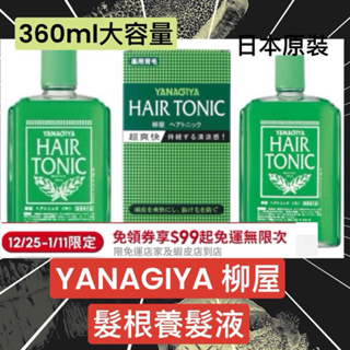 免運最低價 YANAGIYA 日本 柳屋 髮根養髮液 營養液 360ml 【大容量】柳屋養髮液 頭皮水日本境內版