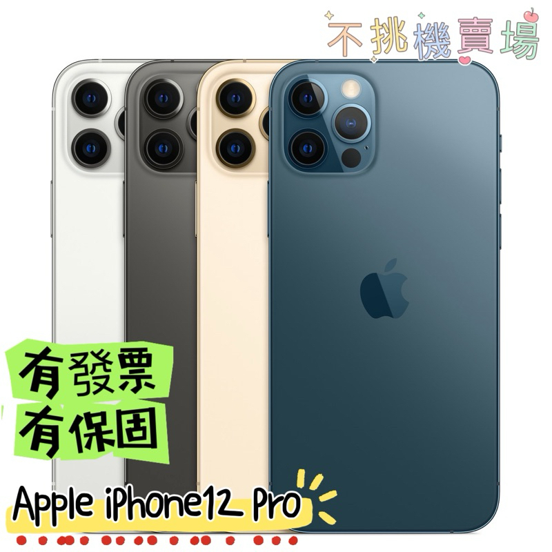 促銷 新賣場衝評價apple iPhone12pro 128G 256G 二手機