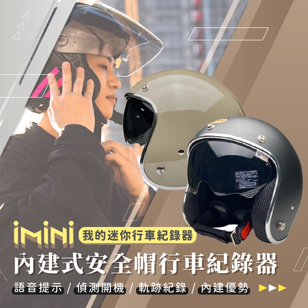 【iMiniDV X4C 行車記錄器 EVO 銀邊 內墨鏡騎士帽】安全帽 隱藏式 行車記錄器 內墨鏡 墨鏡 3/4罩