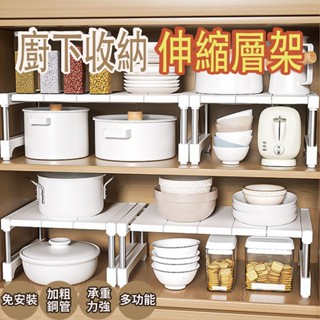 臺灣現貨📣廚房置物架 可伸縮層架 伸縮置物架 置物架 分層置物架 衣櫃分層隔板 衣櫃收納 櫃下收納 伸縮 收納架 層架