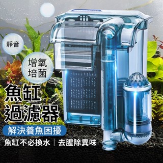 靜音瀑布過濾器[除油膜] 省電 外掛過濾器 水族過濾淨水器 魚缸過濾