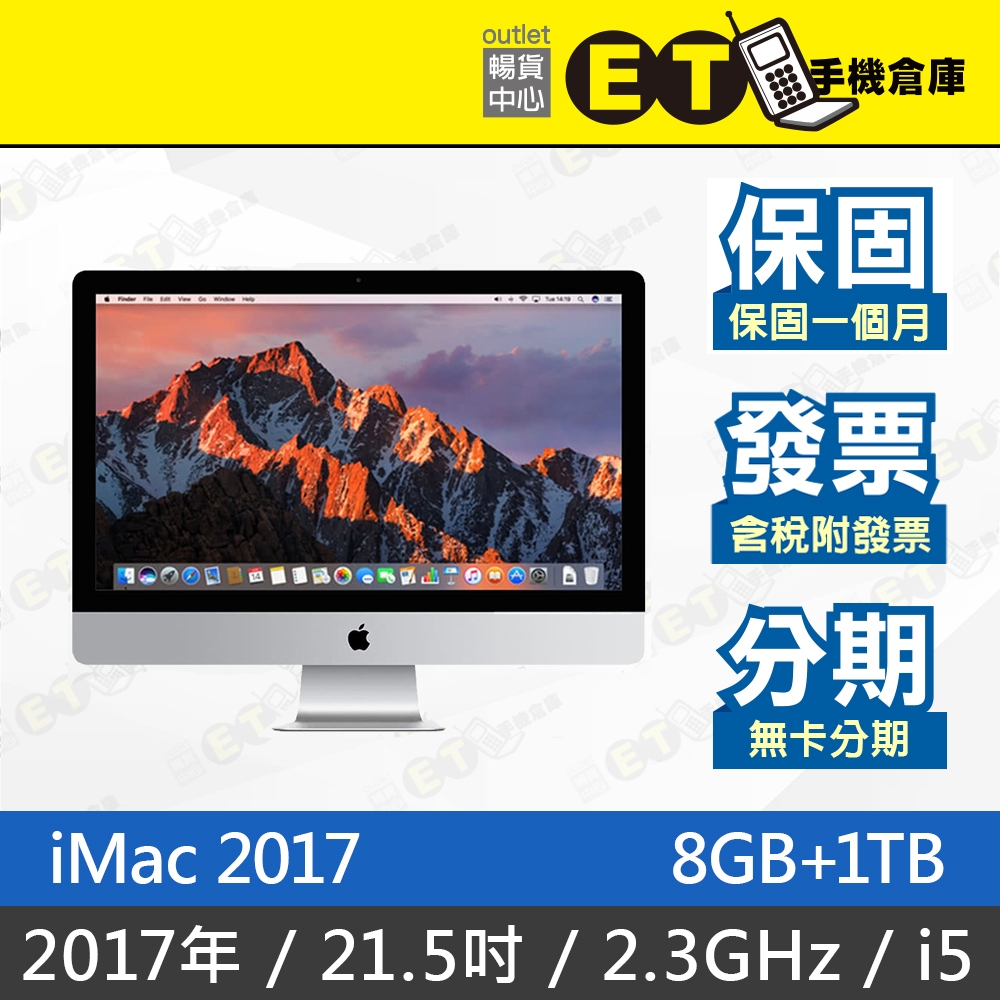 ET手機倉庫【福利品 iMac 2017 2.3GHz i5 8GB+1TB】A1418 (21.5吋、蘋果)附發票