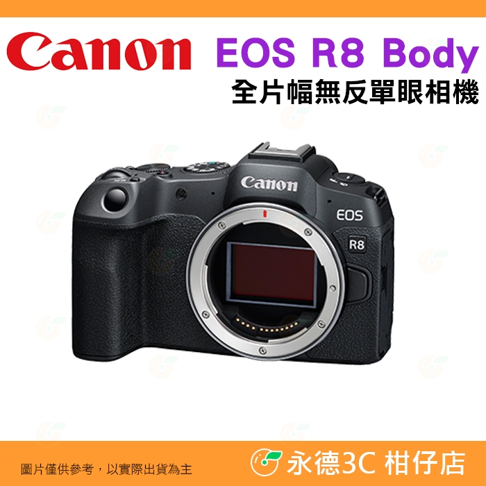 ⭐ 送註冊禮 Canon EOS R8 Body 全片幅無反單眼相機 單機身 台灣佳能公司貨