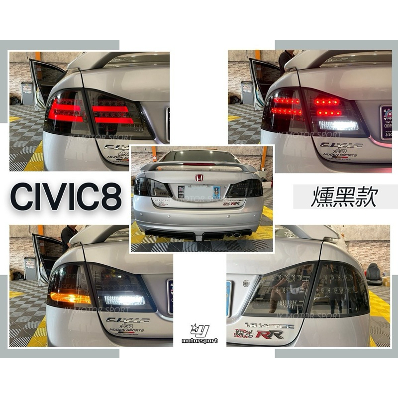 JY MOTOR 車身套件~HONDA CIVIC 8代 K12 燻黑 LED 光柱 尾燈