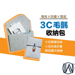 隔日到貨 iphone 三星 行動電源 收納包 毛氈布 材質 包裝 收納袋 臺灣製造