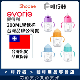 出清 台灣品牌evorie Tritan 360度防漏吸管學習水杯 200ml 嬰兒學飲杯