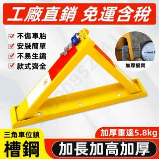 ✈免運/熱銷/下殺✈三角車位鎖地鎖加厚防撞汽車轎車停車佔位鎖車庫地鎖擋車抗壓包郵