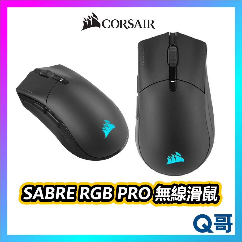 海盜船 CORSAIR SABRE RGB PRO 無線滑鼠 DPI 輕量滑鼠 藍牙 滑鼠 電競 遊戲 CORM010