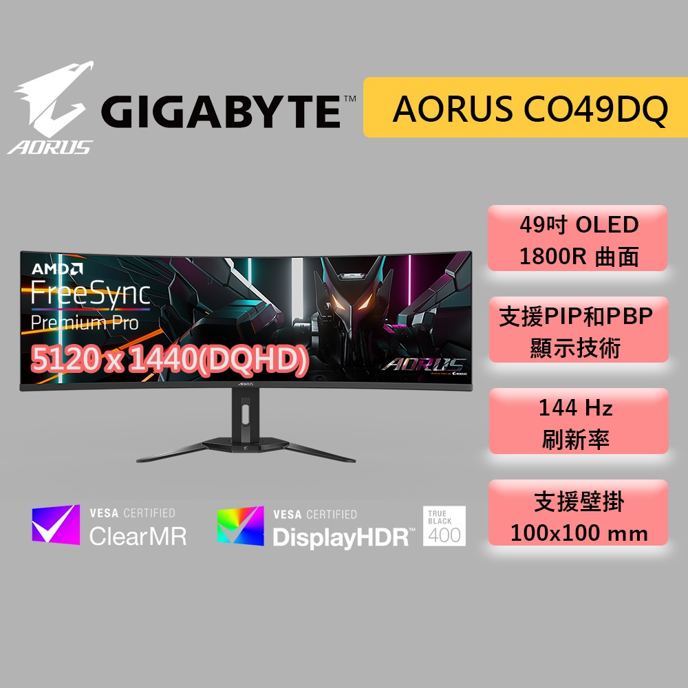 GIGABYTE 技嘉 AORUS CO49DQ OLED 49型 曲面 電競螢幕 32:9 1800R 曲面 螢幕
