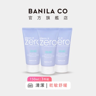 【BANILA CO】ZERO零感肌敏弱肌洗顏霜 150ml 3入組｜官方旗艦店