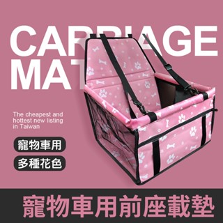 寵物車用高階加厚前座載墊 防髒 車用寵物墊 寵物車載墊 防髒墊 寵物安全座椅 狗狗車內坐墊 寵物 置物9