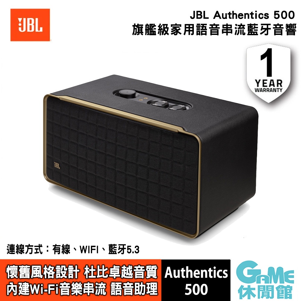 JBL Authentics 500 旗艦級 家用語音串流 藍牙音響 【現貨】【GAME休閒館】