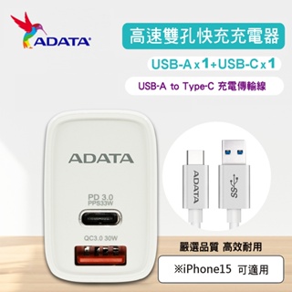 【ADATA 威剛】 33W 高速USB-A/USB-C 雙孔 快充組(JT-P33+ A TO C線)