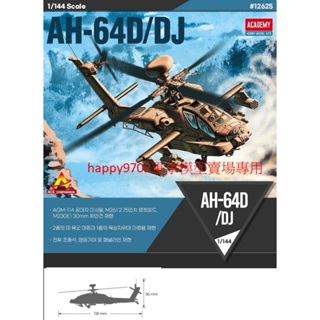 現貨 1/144 Academy AH-64D/DJ 阿帕契直升機 12625