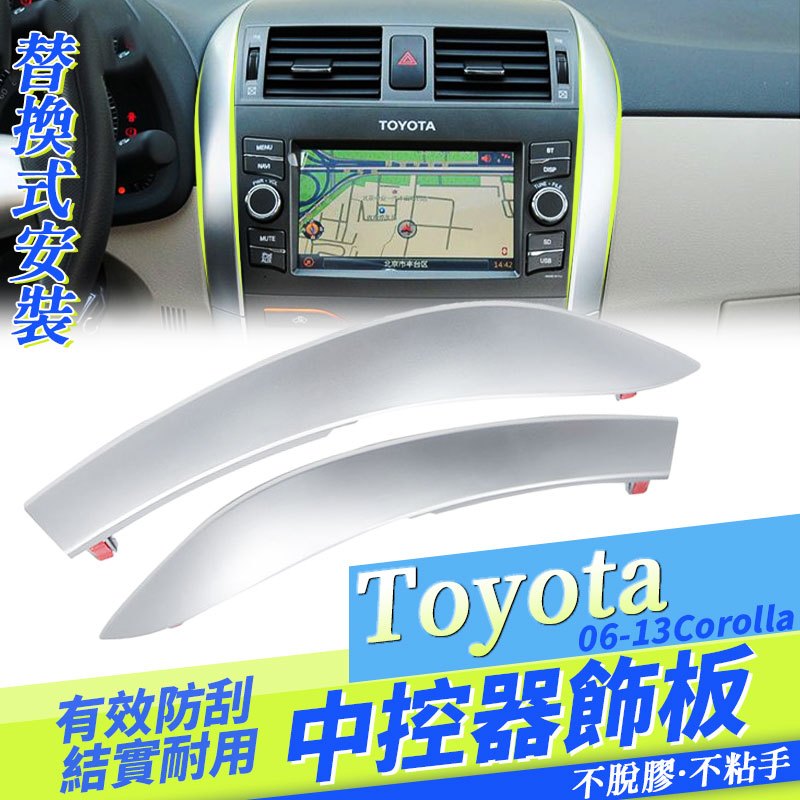 豐田toyota Altis 10代 10.5代 Corolla 冷氣口兩側飾條 替換 裝飾條 蓋板 風口框照 兩側