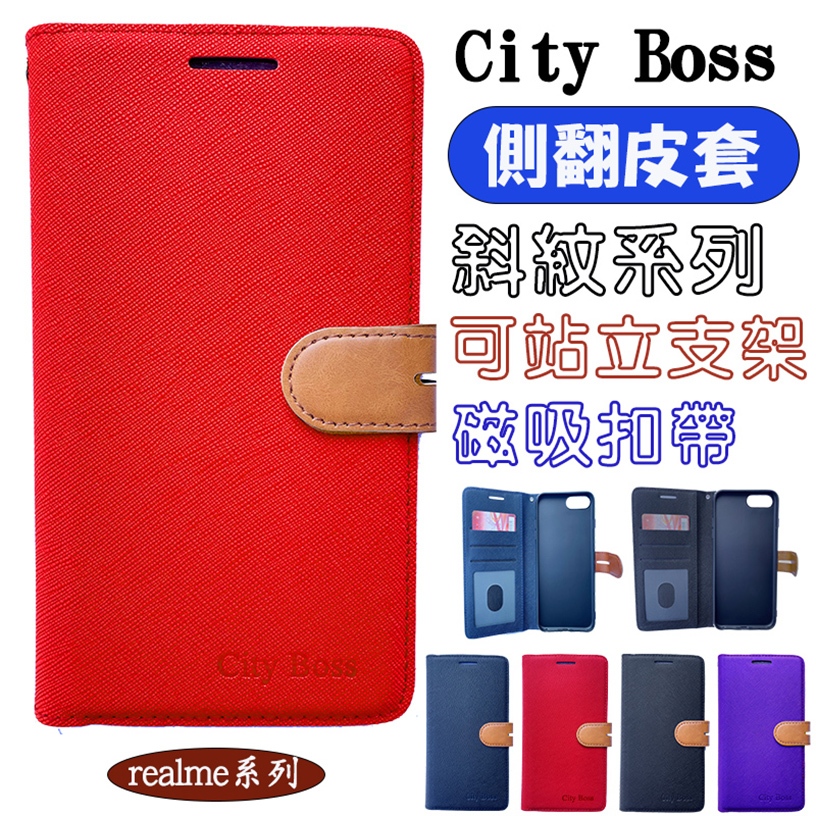 【City BOSS側翻皮套】realme 3 3 Pro 5 5 Pro 側掀皮套 手機套 書本套 保護殼 可站立