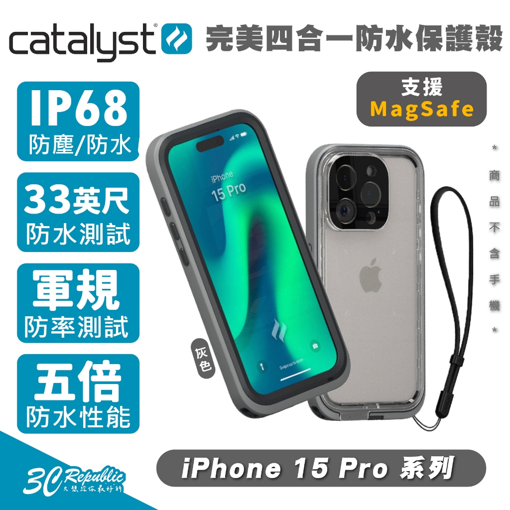 CATALYST 四合一 10米 防水殼 防塵 保護殼 防摔殼 手機殼 適用 iPhone 15 Pro Max