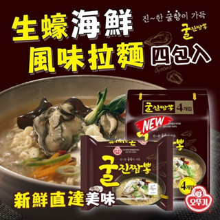 〔安妮小舖〕大海的鮮甜風味~韓國 OTTOGI不倒翁 生蠔海鮮風味拉麵 (四包入) 520g<下單前請先聊聊>