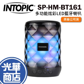 INTOPIC 廣鼎 SP-HM-BT161 無線喇叭 多功能炫彩 LED 藍牙喇叭 光華商場