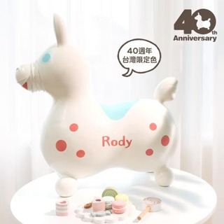 板橋【uni-baby】正版公司貨 義大利 Rody跳跳馬 40周年台灣限定色- 贈專屬打氣筒