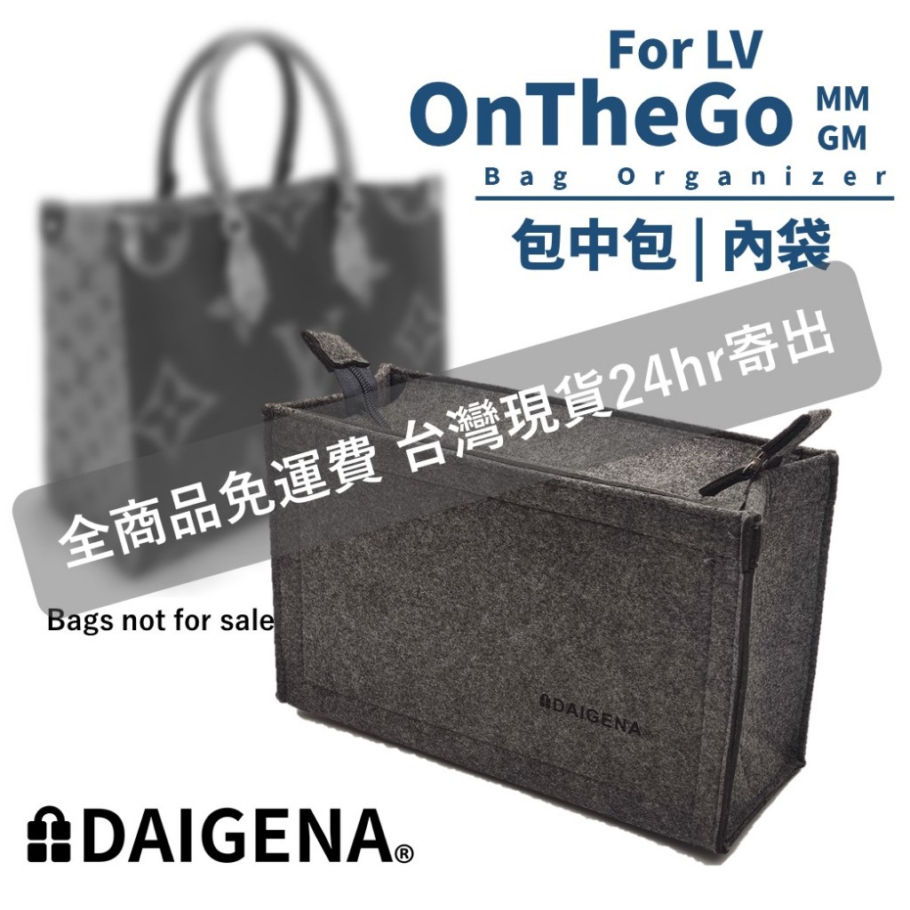 [DAIGENA] Onthego MM GM包中包 內膽包 LV 收納包 購物包 內袋 支撐 收納