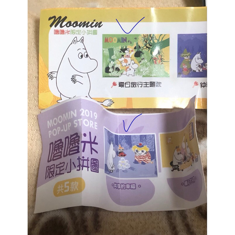 嚕嚕米 moomin 小拼圖 拼圖