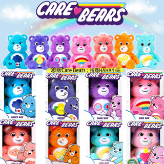 【HAHA小站】正版 Basic Fun Care Bears M 愛心熊 彩虹熊 陽光熊 晚安熊 兒童 畢業禮物 玩具