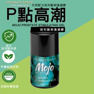 美國 intimate earth 前列腺刺激凝膠(mojo,前列腺高潮,情趣用品,男性g點)