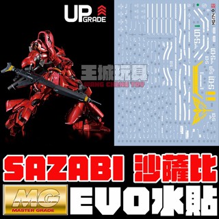 【大頭宅】現貨 EVO水貼 MG MSN-04 SAZABI 沙薩比 Ver.Ka 燙金 螢光 水貼 EM174
