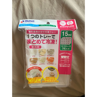 全新出清-日本Richell 利其爾 離乳食連裝盒-15