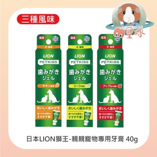 M星球 寵物牙膏【LION】親親牙膏 潔牙護理 潔牙零食 貓狗牙膏 貓狗適用