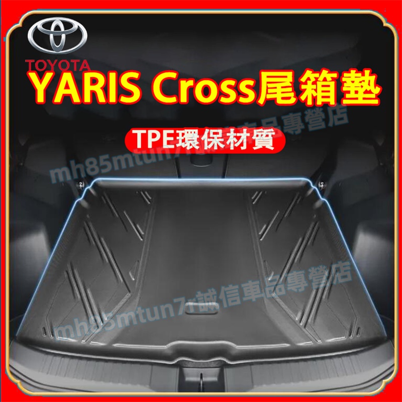 豐田 YARIS Cross後備箱墊 行李箱墊 TPE後車箱墊  YARIS Cross適用汽車后尾箱墊 後車廂行李墊