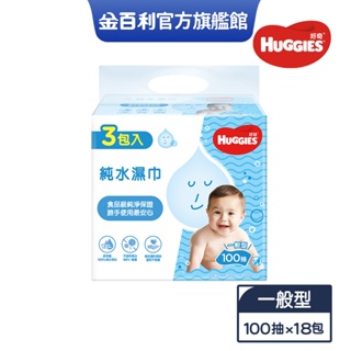 【HUGGIES 好奇】純水嬰兒濕巾 一般型 100抽x3包x6串(箱)