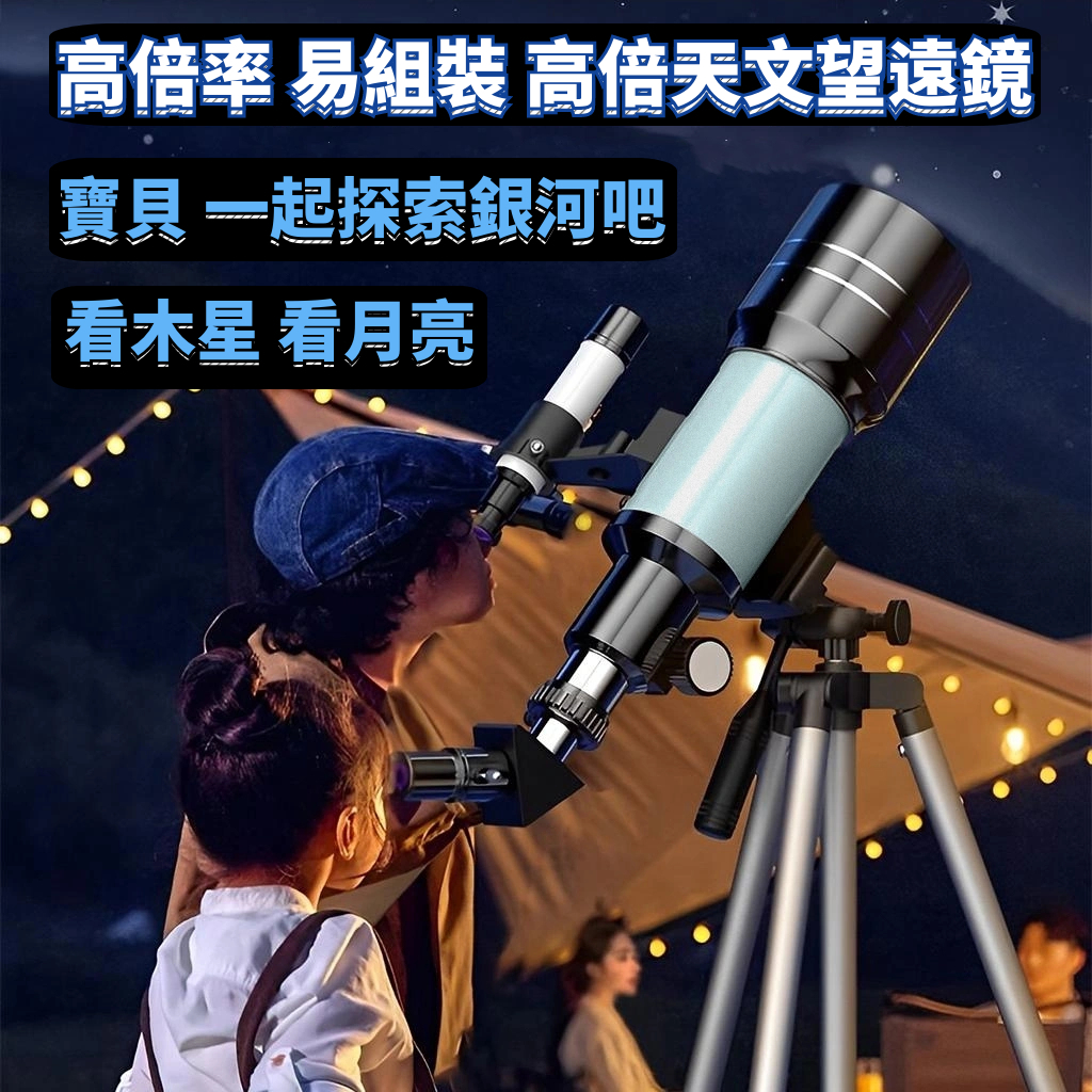 數碼高倍夜視觀月觀星天文天體伸縮望遠鏡 望遠鏡 天文望遠鏡 兒童望遠鏡 望遠鏡高倍 高清望遠鏡 望眼鏡 小朋友望遠鏡
