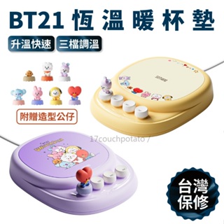 【現貨+台灣保固】BT21恆溫暖杯墊 保溫碟 加熱器 保溫器 熱飲保溫 加熱杯墊 暖心杯墊 加熱杯墊 杯座 杯墊 底座