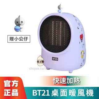 現貨【臺灣保固】贈專屬公仔 BT21桌面暖風機 電暖器 迷你 暖風機 桌上型暖風機 暖風器 辦公室 電暖爐 寒流 冬天