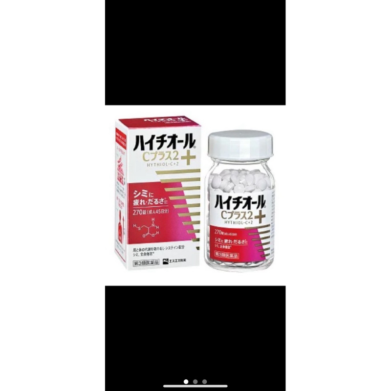 白兔牌正品「270錠」預購區-新版HYTHIOL-C PLUS 2 沛體旺C+ 3-20天出貨，到貨即出