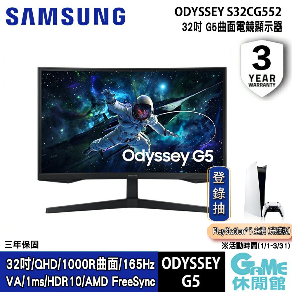 SAMSUNG 三星 32吋 1000R Odyssey G5 曲面電競顯示器 S32CG552EC【GAME休閒館】
