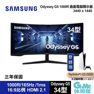 SAMSUNG 三星 Odyssey G5 1000R 34吋 曲面電競顯示器 C34G55TWWC【GAME休閒館】