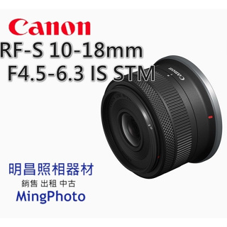 請先詢問貨源 公司貨 Canon 佳能 RF-S 10-18mm F4.5-6.3 IS STM 超廣角變焦