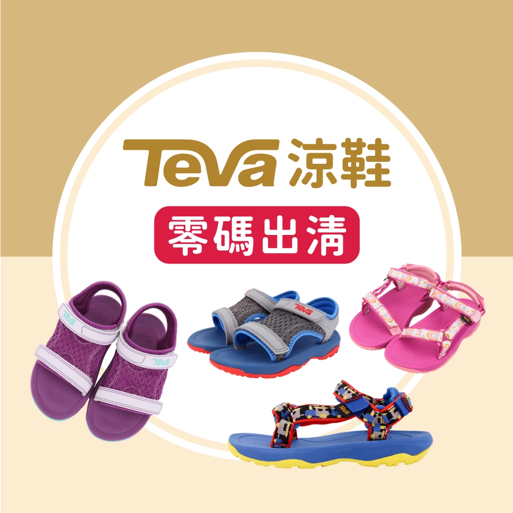 【零碼出清】TEVA 童鞋 兒童 涼鞋 運動涼鞋 男童 女童 大童 戶外 透氣 穿搭 outdoor 浣熊先生