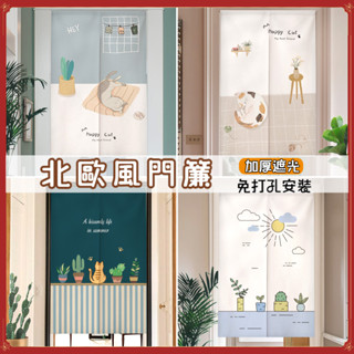 【無伸縮桿】門簾 風水簾 北歐風門簾 隔斷簾 棉麻門簾 長門簾 短簾 遮擋簾 廚房門簾 一片式門簾 佈藝門簾 現代簡約