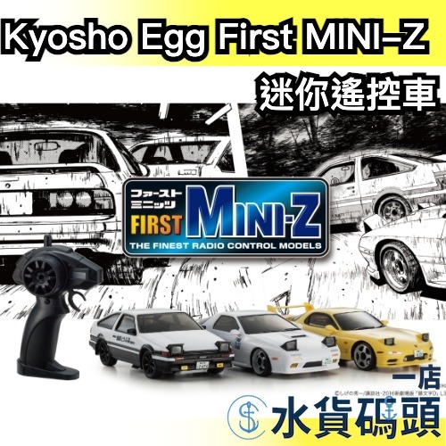 日本原裝 京商 Kyosho Egg First MINI-Z 迷你遙控車 頭文字D AE86 GTR 藤原拓海 遙控車