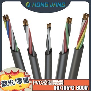 (蝦皮代開發票)【散米】PVC控制電纜 2平方  6芯~30芯 電纜 電源線 控制線 延長線
