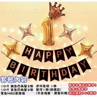 生日 佈置套組 【臺灣現貨】 A072 慶生裝飾 生日派對 生日佈置 周歲 抓週佈置 生日氣球 寶寶 週歲佈置 一歲