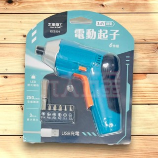 【A10】太星電工 ESC101 3.6V 電動起子 USB充電式 電動螺絲起子 充電型 typec充電 螺絲起子 螺絲