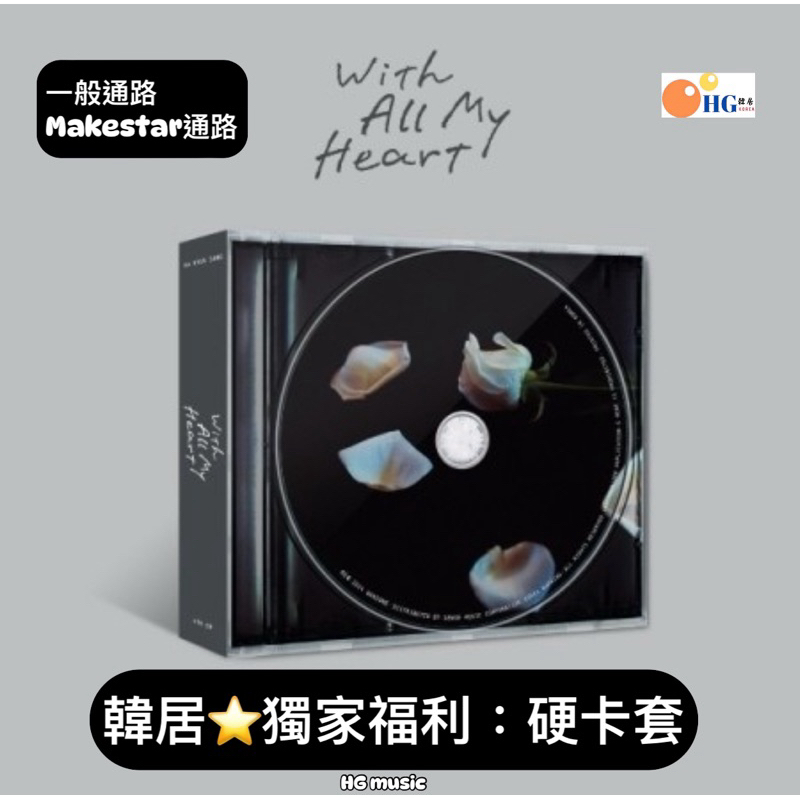 韓居🇰🇷現貨獨家禮⭐️ HA HYUN SANG 夏賢尚 WITH ALL MY HEART 4TH EP 專輯
