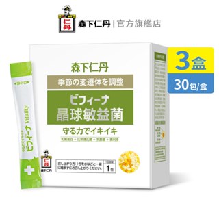 森下仁丹｜晶球敏益菌(30包X3盒) 換季調理 益生菌 乳酸菌｜官方旗艦店